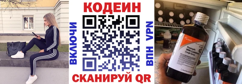 Codein напиток Lean (лин)  Купить где  Струнино 